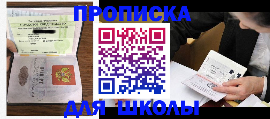 временная регистрация недорого в Первомайске