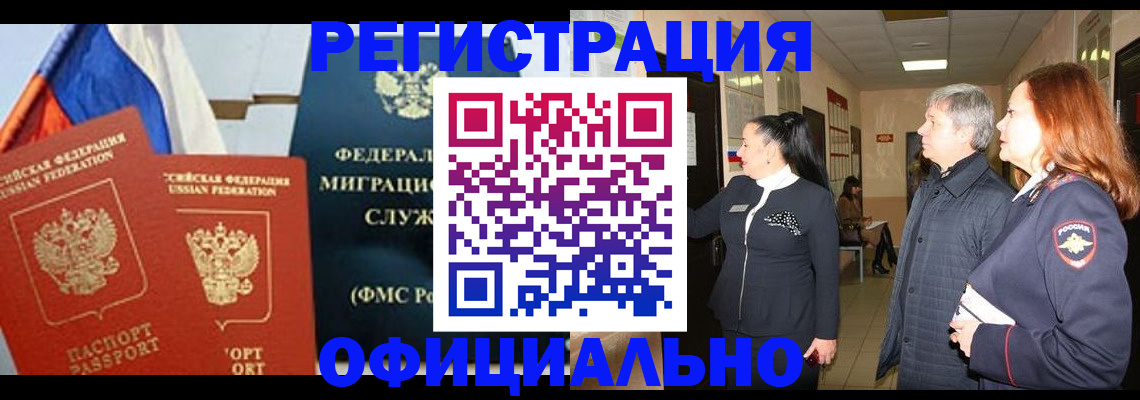 прописка 2025 в Первомайске