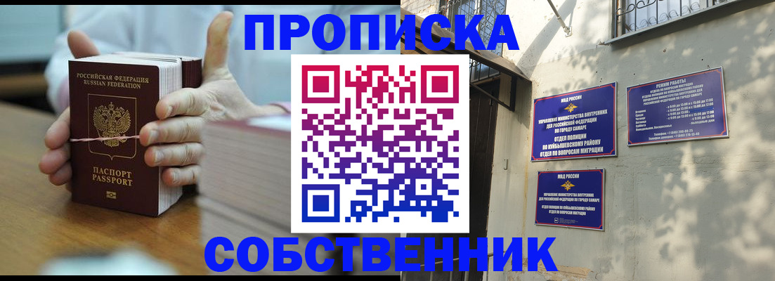 временная регистрация собственник в Первомайске