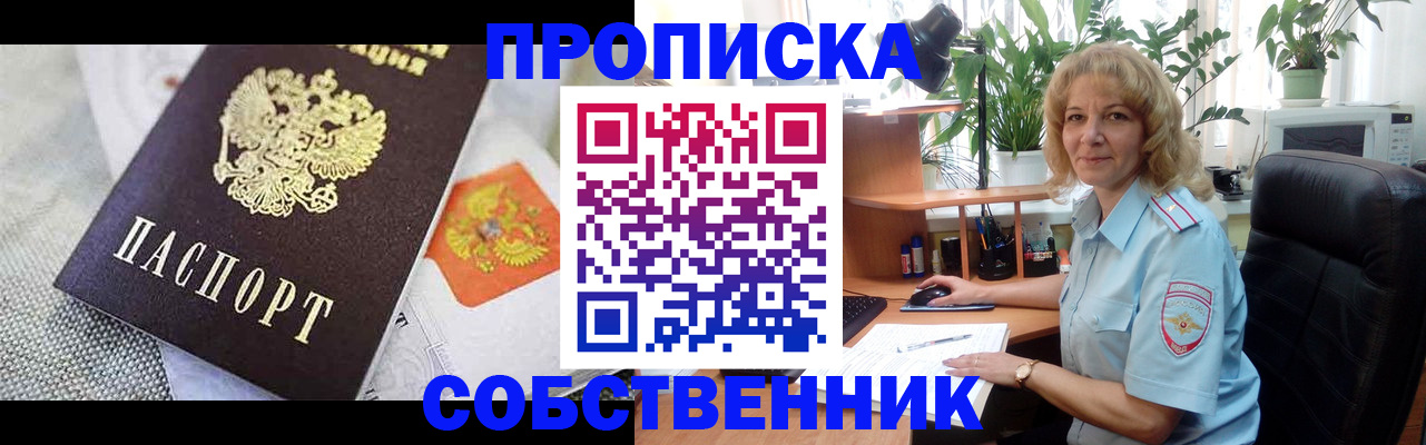 прописка иностранных граждан в Первомайске