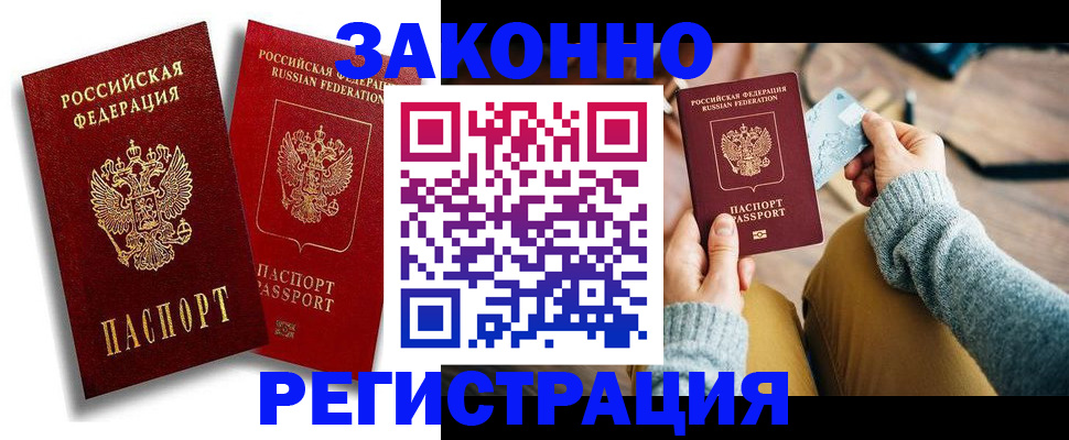 прописка поиск в Первомайске