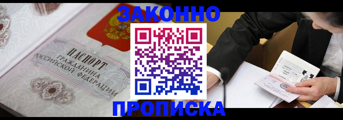 временная прописка в Первомайске