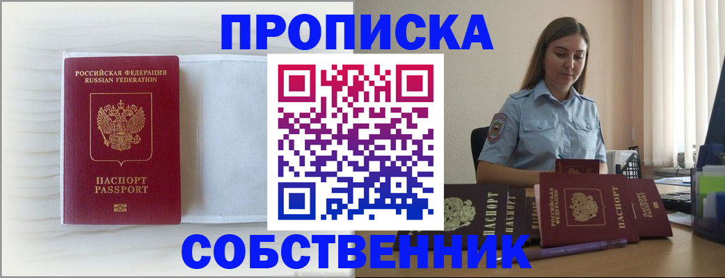 прописка для военкомата в Первомайске
