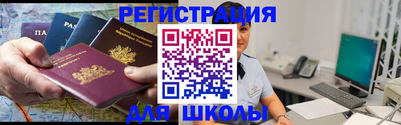 прописка для кредита в Первомайске